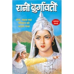 Rani Durgawati (Hindi Edition)