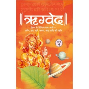 Regveda Bhag-4, Paperback (Hindi Edition)