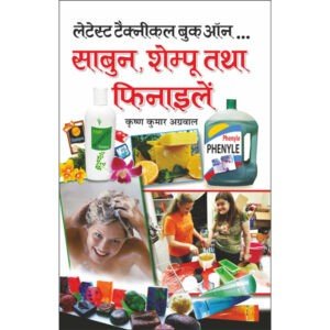 Latest Technical Book on...Sabun, Shampoo Tatha Finaelen (Hindi Edition)