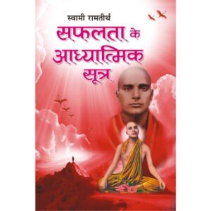 Safalta Ke Adhyatmik Sootra (Hindi Edition)