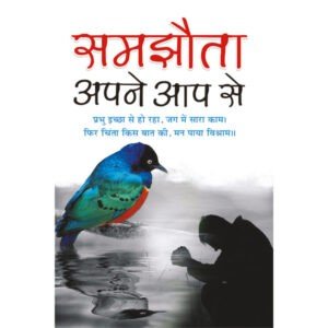 Samjhauta Apne Apse (Hindi Edition)