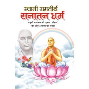 Sanatan Dharma (Hindi Edition)