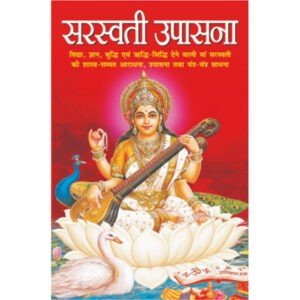 Saraswati Upasna (Hindi Edition)