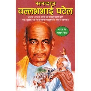 Sardar Ballabhbhai Patel (Hindi Edition)