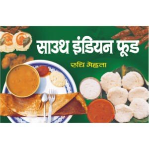 South Indian Food (Hindi Edition)