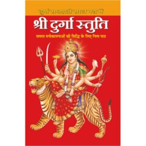 Sri Durga Stuti (Hindi Edition)