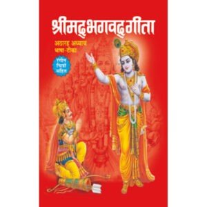 Asli Lahori Swami Kishordas Krishandas Krit Srimadbhagwat Geeta