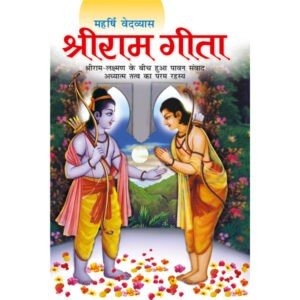 Ramgita (Hindi Edition)
