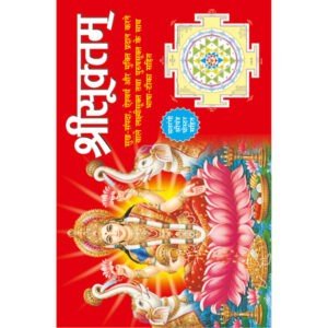 Srisooktam (Hindi Edition)