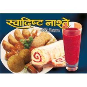 Swadist Naste (Hindi Edition)