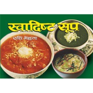 Swadist Soup (Hindi Edition)