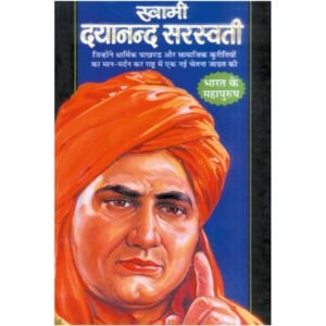 Swami Dayanand Saraswati (Hindi Edition)