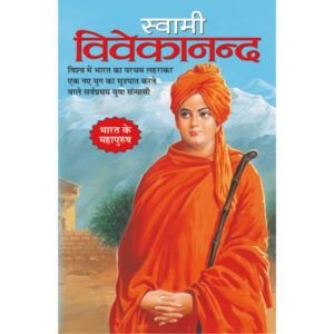 Swami Vivekanand (Hindi Edition)