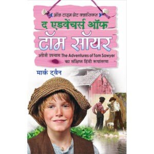 The Adventures of Tom Sawyre (Hindi Edition)