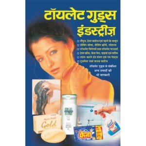 Toilet Goods Industries (Hindi Edition)