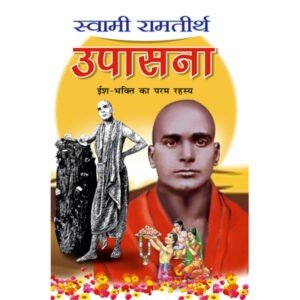 Upasna (Hindi Edition)