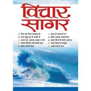 Vichar Sagar (Hindi Edition)
