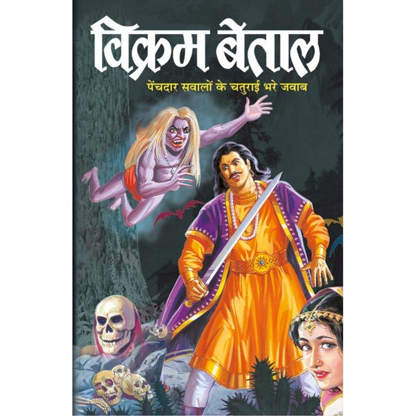 Vikram Betal (Hindi Edition) - Sawan Books