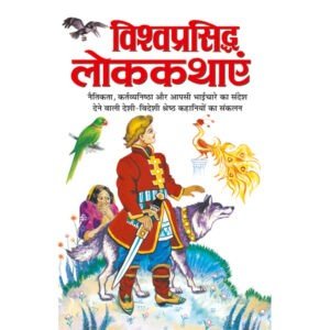 Vishwaprasiddh Lokkathayen (Hindi Edition)