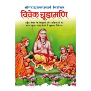 Vivek Chudamani (Hindi Edition)