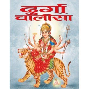Durga Chalisa (Hindi Edition)