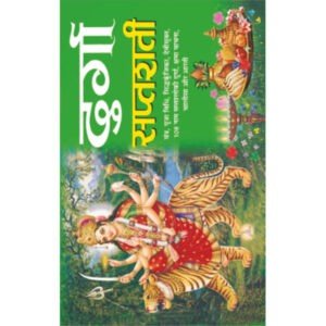 Durga Saptsati (Hindi Edition)