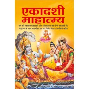 Ekadash Mahatamya (Hindi Edition)