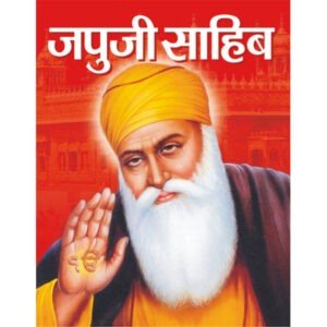 Japuji Sahib (Hindi Edition)