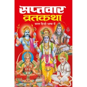 Saptwar Vratkatha (Hindi Edition)