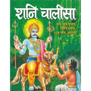 Shani Chalisa (Hindi Edition)