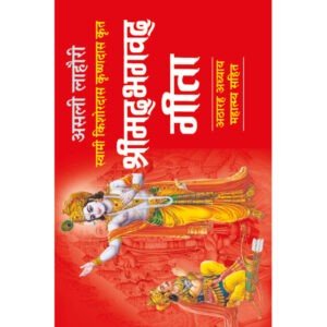 SrimadBhagwad Geeta (Hindi Edition)