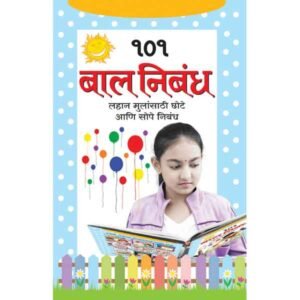 101 Baal Nibhand (Marathi)