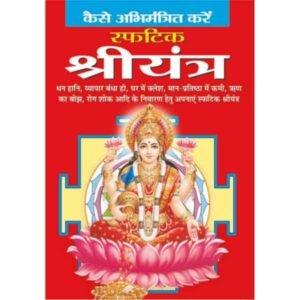 Saftic Shreeyantra in Hindi