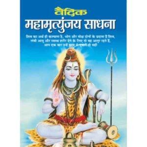 Vedic Mahamrityunjay Sadhna in Hindi