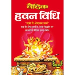 Vedic Hawan Vidhi in Hindi