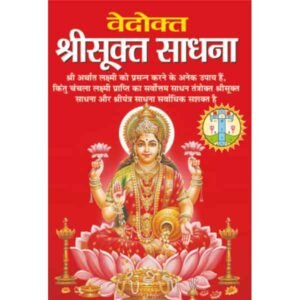 Vedokta Shreesukt Sadhana in Hindi