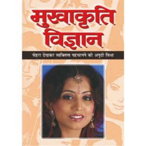 Mukhakriti Vigyan in Hindi
