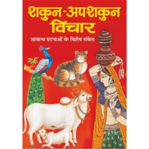 Shakun-Apshakun Vichar in Hindi
