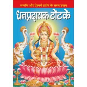 Dhanpradayak Totke in Hindi