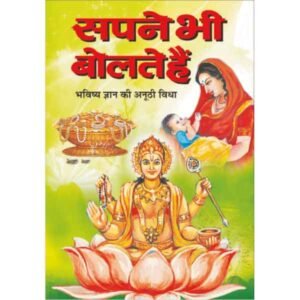 Sapne Bhi Bolte Hai in Hindi