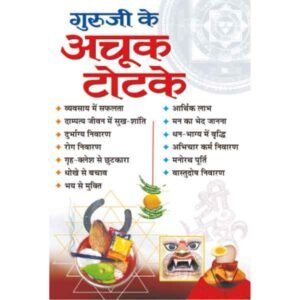 Guruji Ke Achook Totke in Hindi
