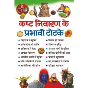 Kasht Nivaran ke Prabhavi Totke in Hindi