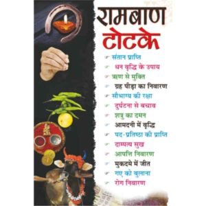 Rambaan Totke in Hindi