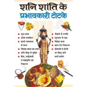 Shani Shanti ke Prabhavkari Totke in Hindi