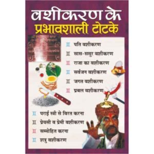 Vashikaran ke Prabhavshali Totke in Hindi