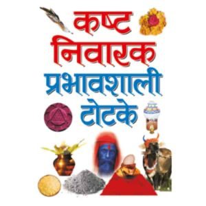 Kasht Nivarak Prabhavshali Totke in Hindi
