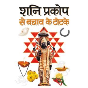 Shani Prakop se Bachav ke Totke in Hindi