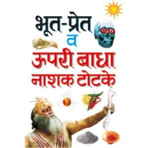 Bhoot-Pret va Uppari Badha Nashak Totke in Hindi