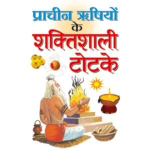 Pracheen Rishiyo ke Shaktishaali Totke in Hindi