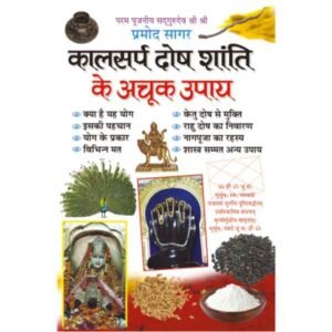 Kalsarp Dosh Shanti ke Achook Upaye in Hindi